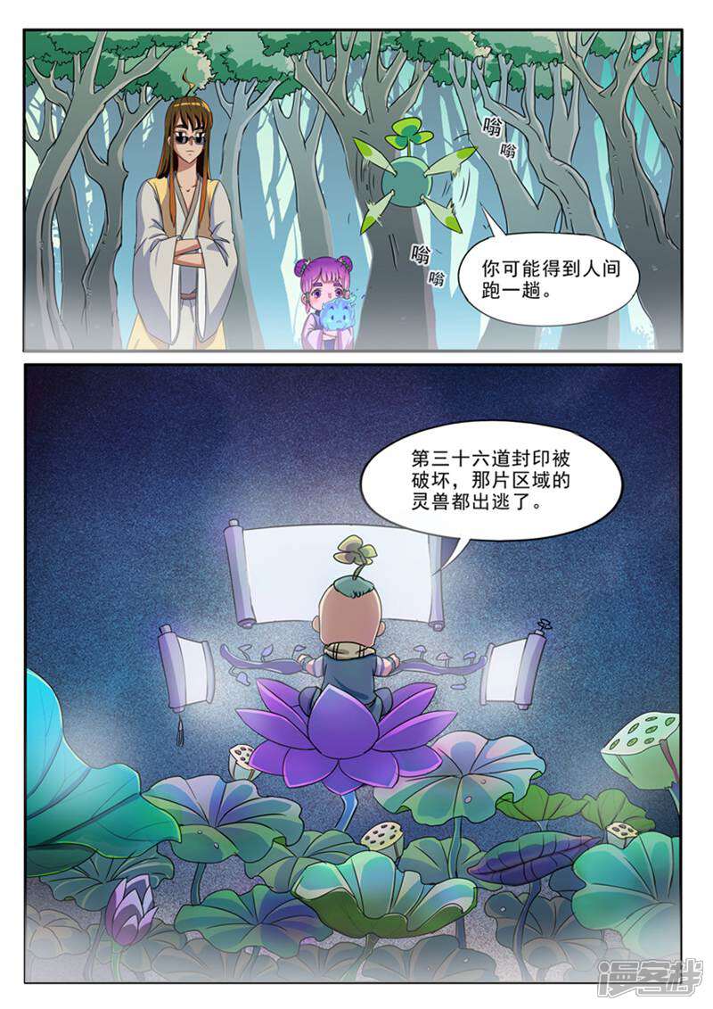 《山海记》第3话 第2页