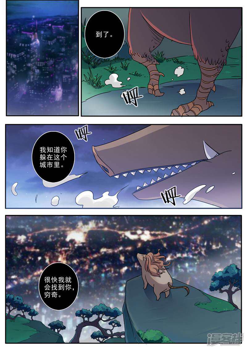 《山海记》第3话 第3页