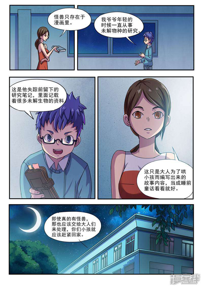 《山海记》第3话 第7页
