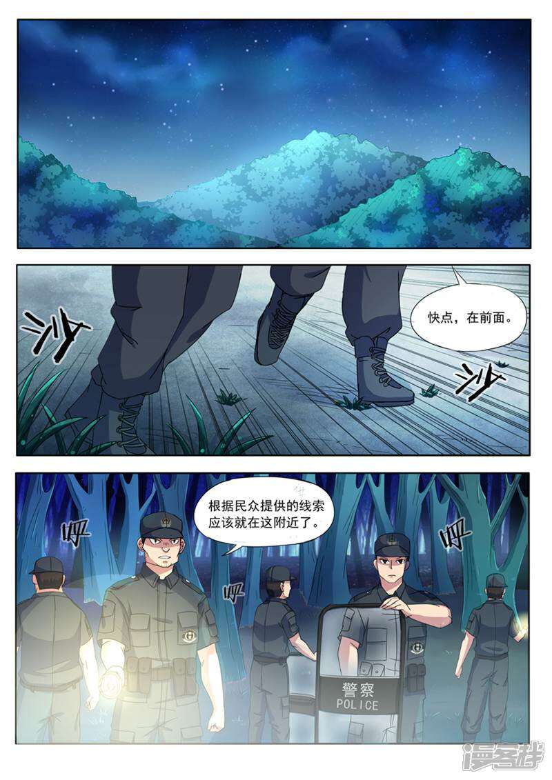 《山海记》第3话 第8页