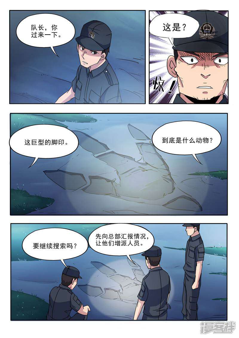 《山海记》第4话 第1页