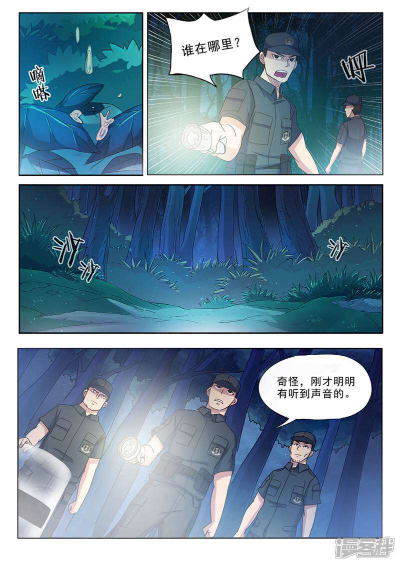 《山海记》第4话 第2页