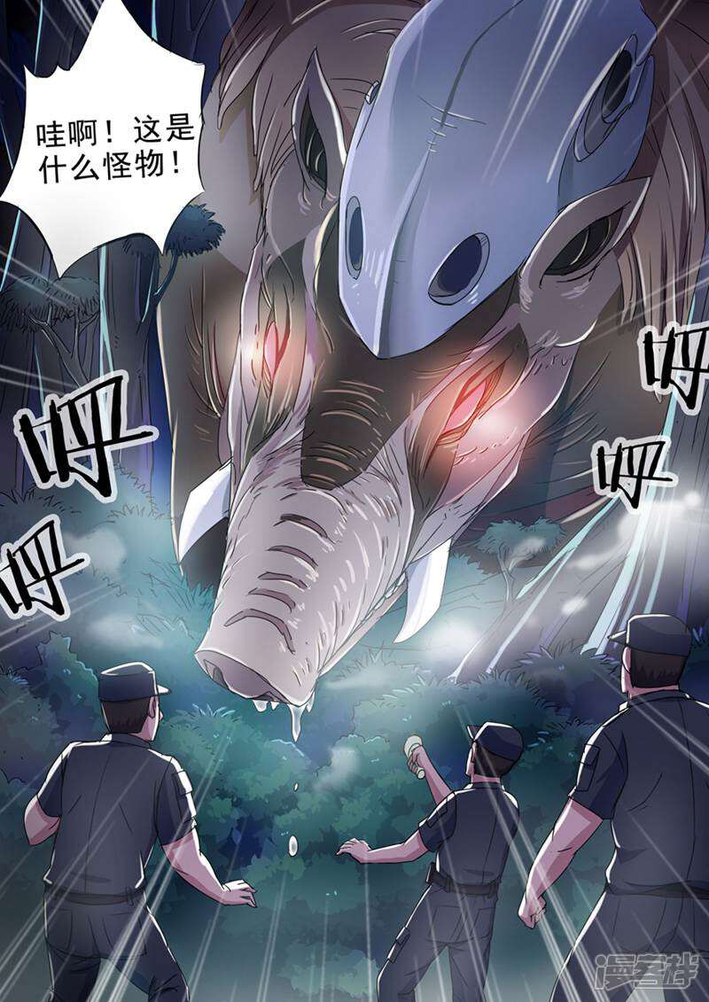《山海记》第4话 第4页