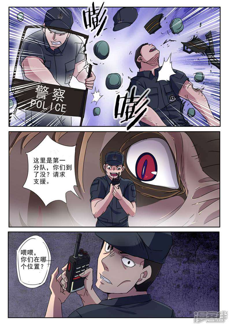 《山海记》第4话 第7页