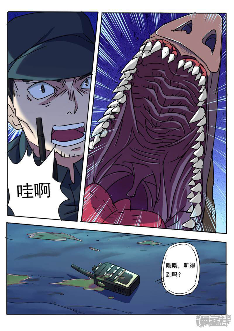 《山海记》第4话 第8页