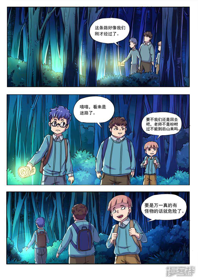 《山海记》第5话 第2页