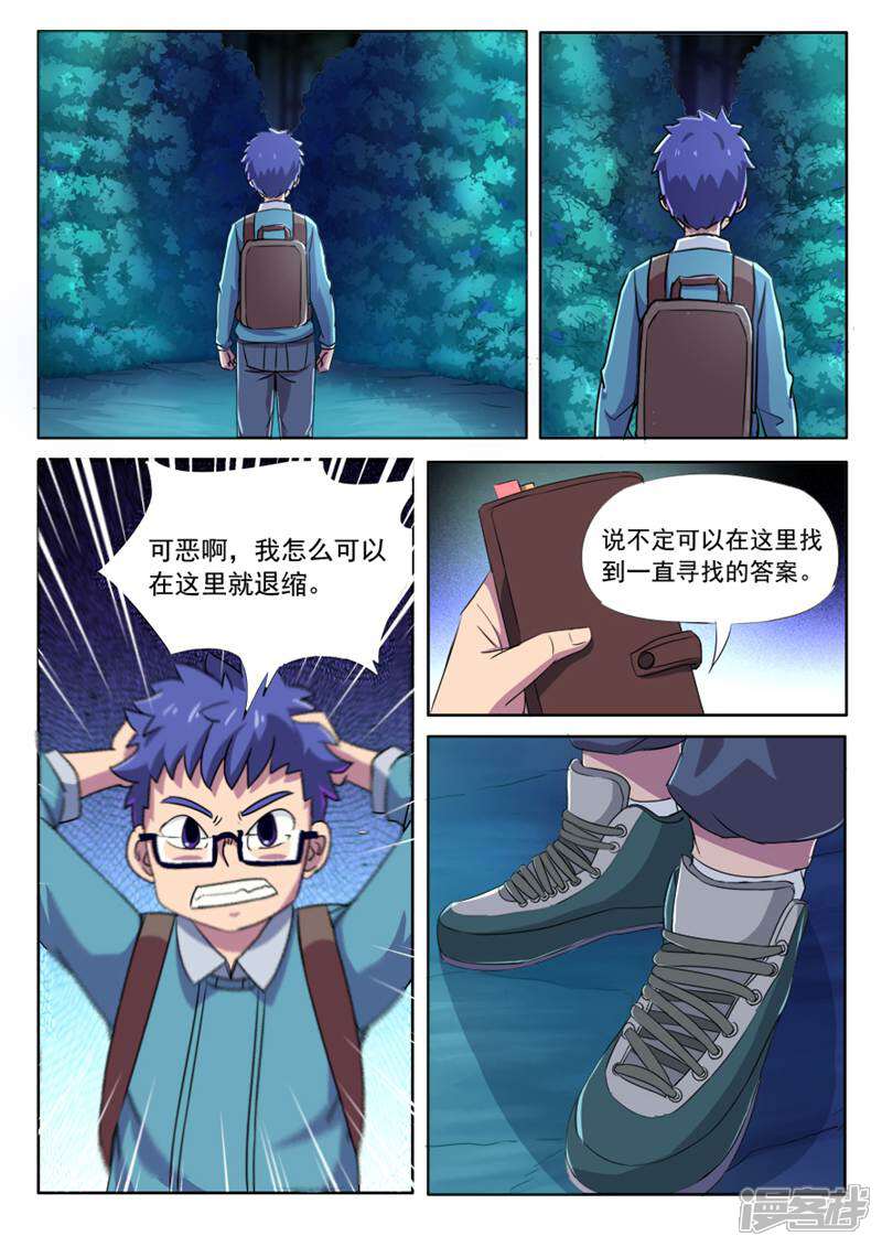 《山海记》第5话 第6页