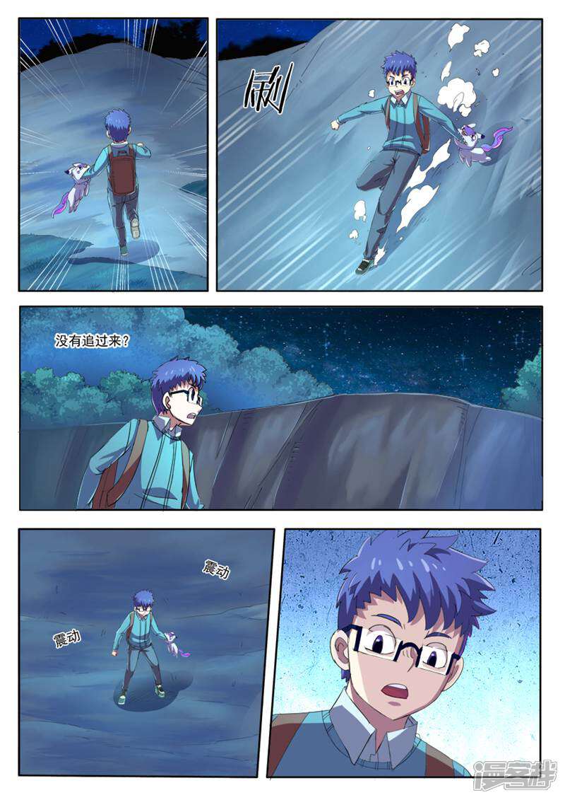 《山海记》第7话 第1页
