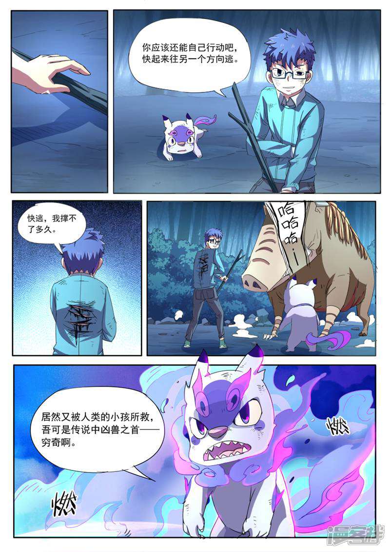 《山海记》第7话 第5页
