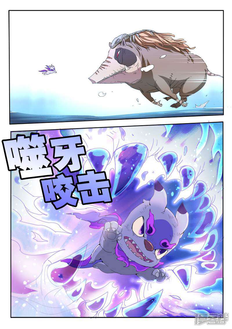 《山海记》第7话 第8页
