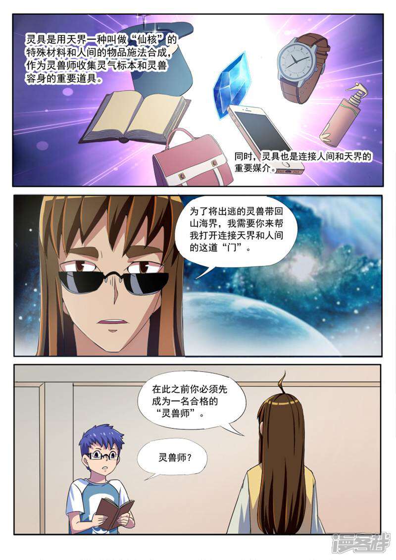 《山海记》第9话 第5页