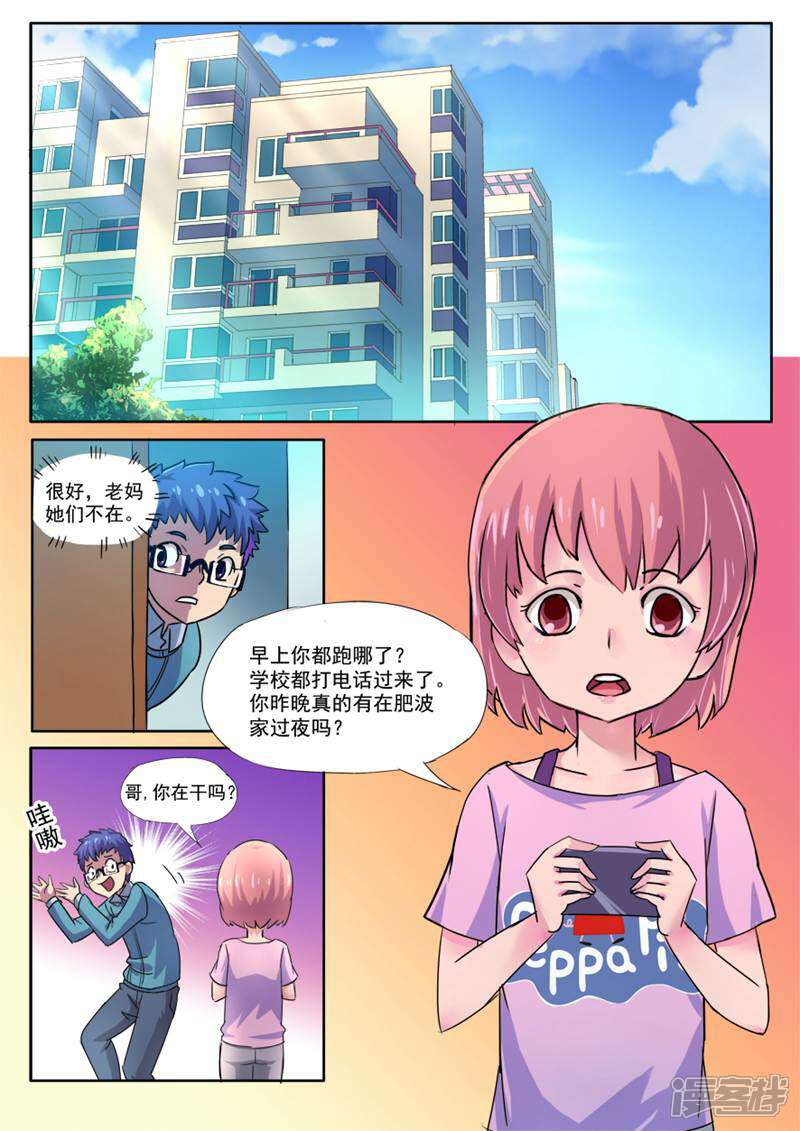 《山海记》第8话 第5页