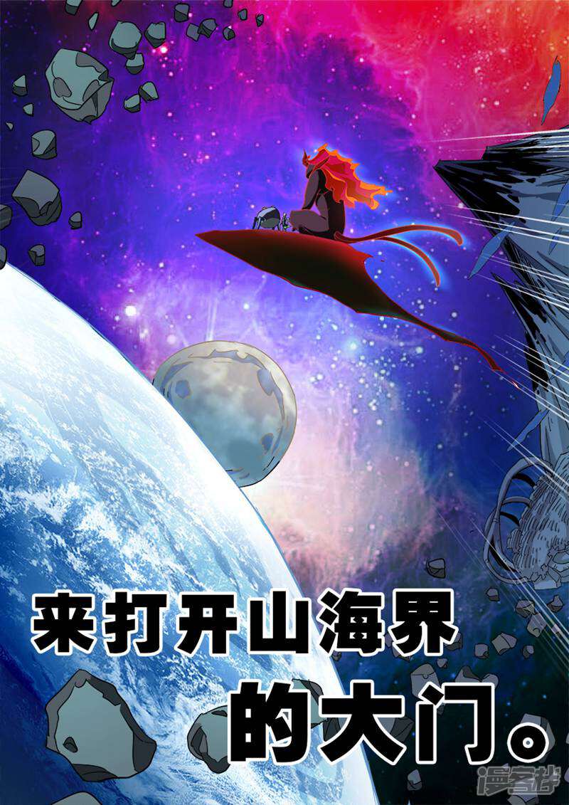 《山海记》第11话 第12页