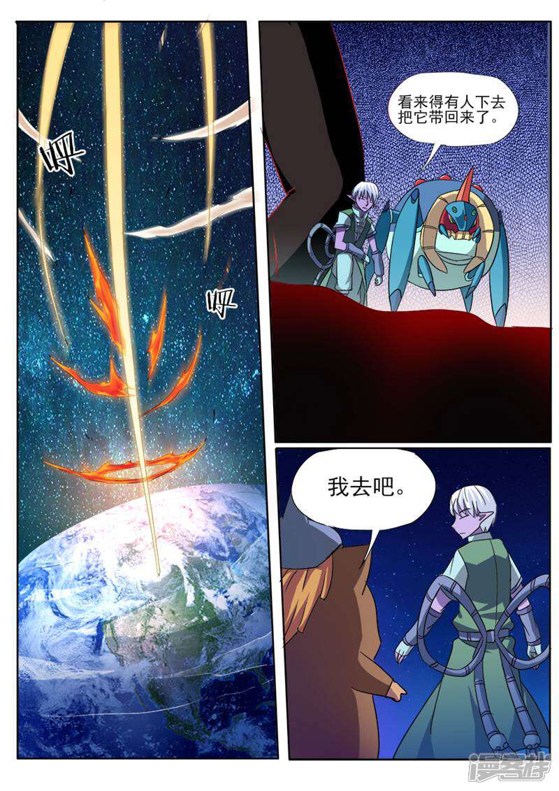 《山海记》第11话 第16页