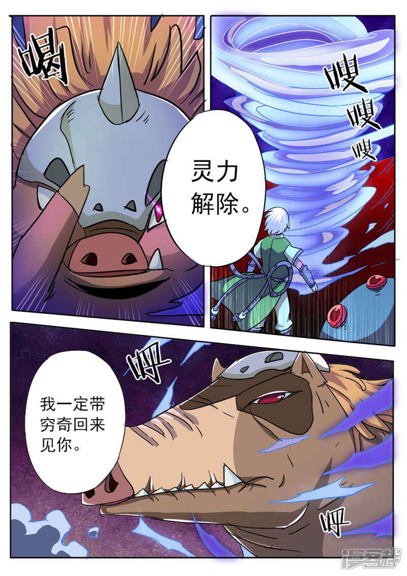《山海记》第11话 第17页