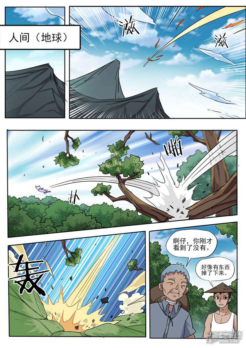 《山海记》第11话 第18页