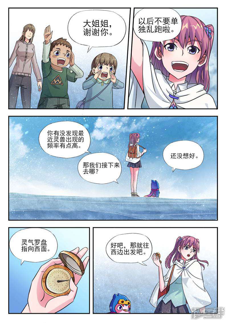 《山海记》第13话 第10页
