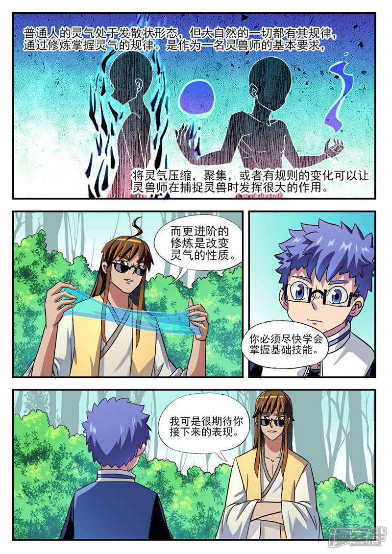 《山海记》第13话 第15页