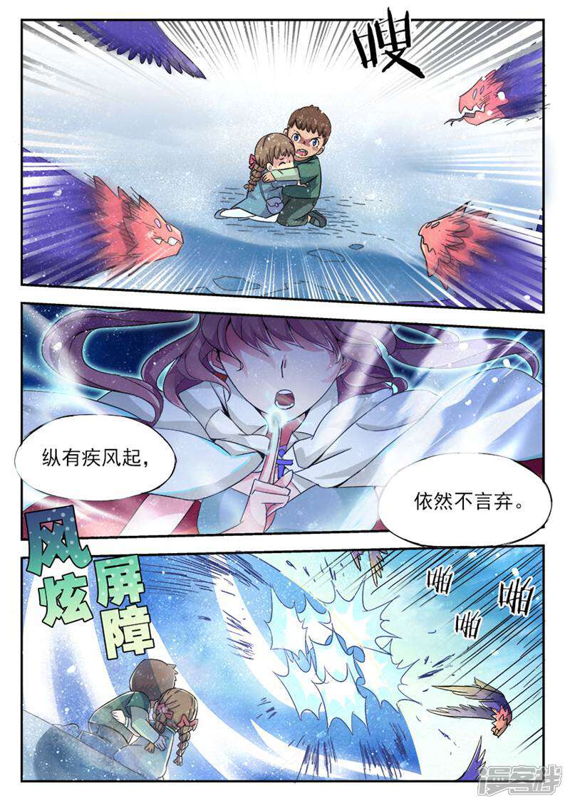 《山海记》第13话 第3页