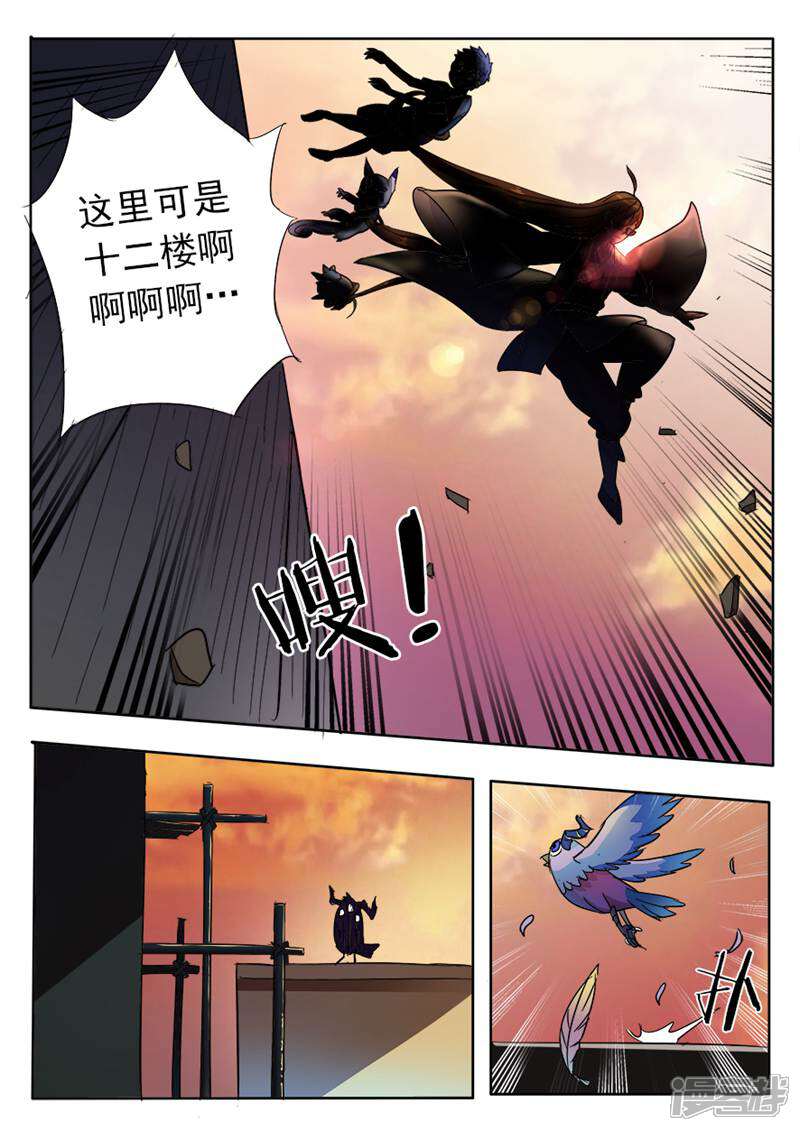 《山海记》第12话 第15页
