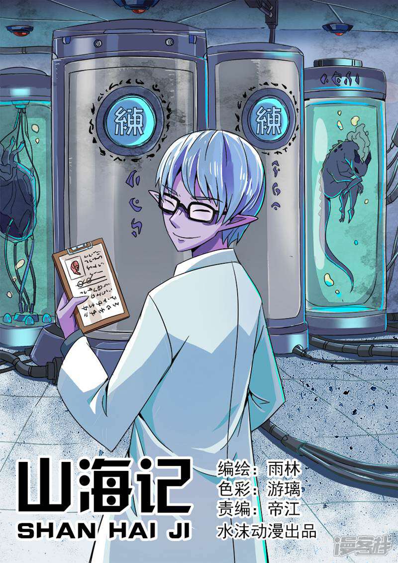 《山海记》第12话 第1页