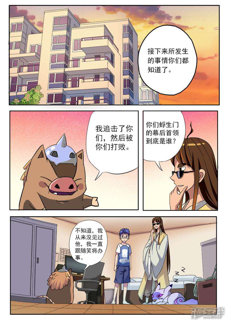 《山海记》第12话 第2页