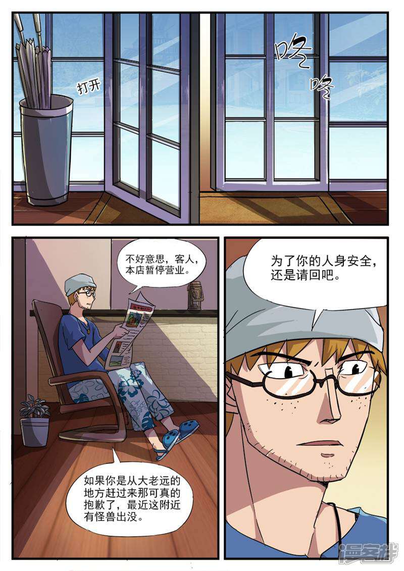 《山海记》第14话 第10页