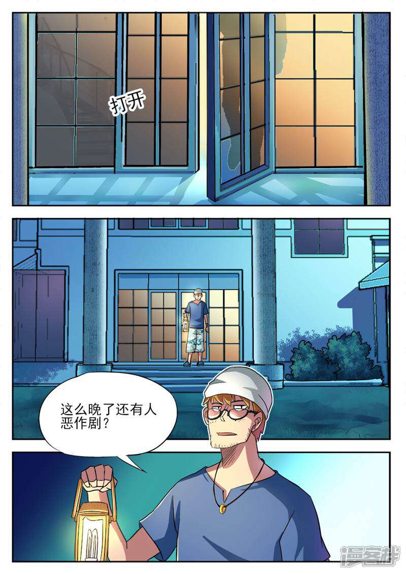 《山海记》第14话 第4页