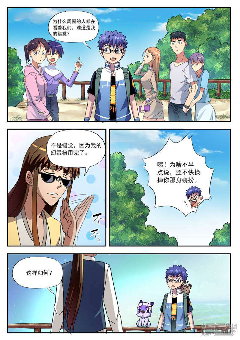 《山海记》第14话 第7页
