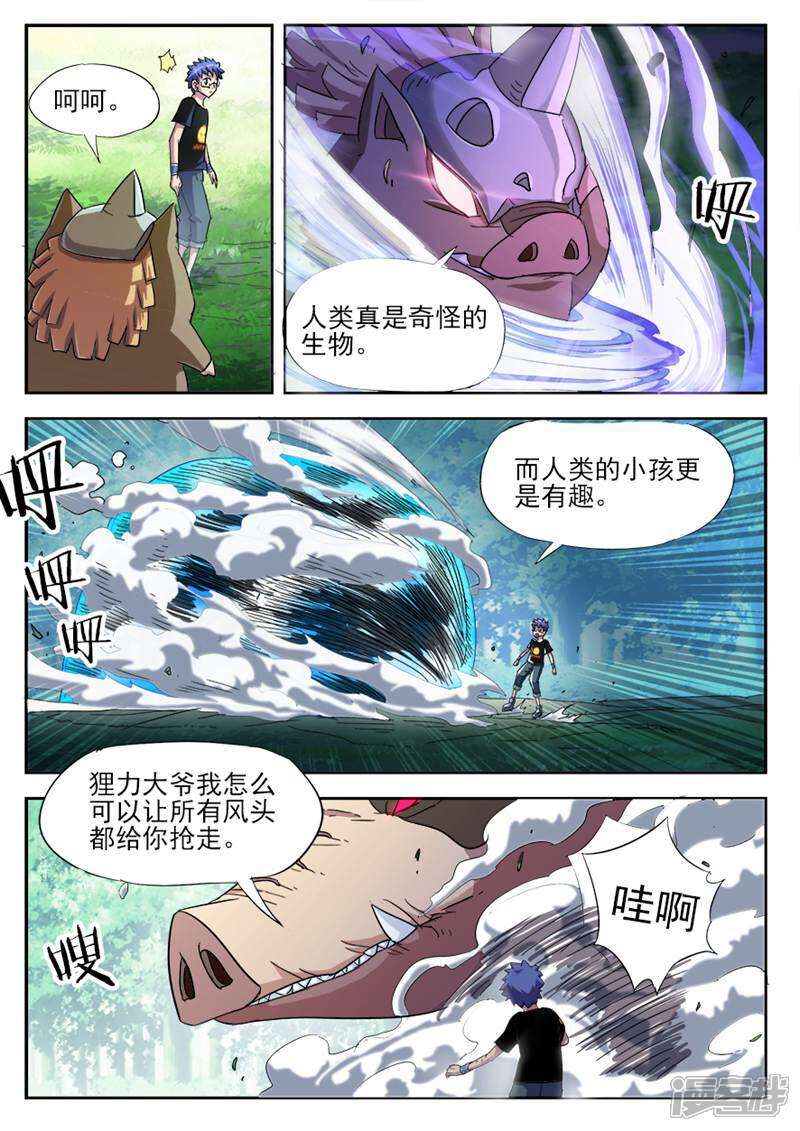 《山海记》第17话 第9页