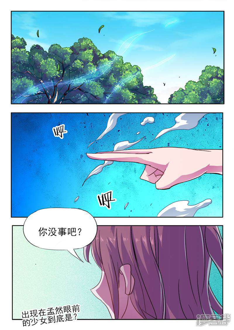 《山海记》第18话 第15页