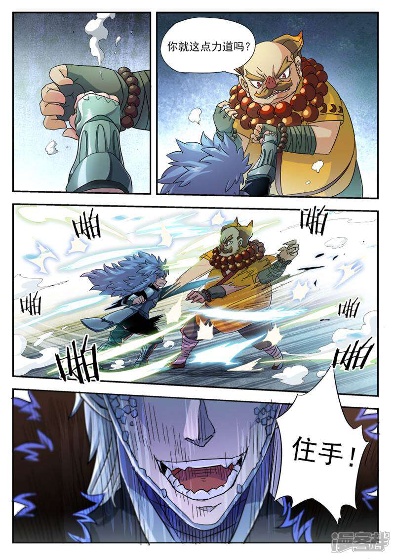 《山海记》第21话 第5页