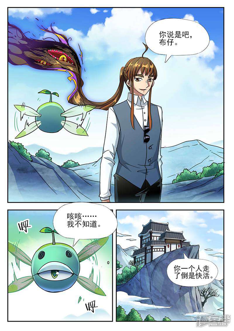 《山海记》第20话 第5页