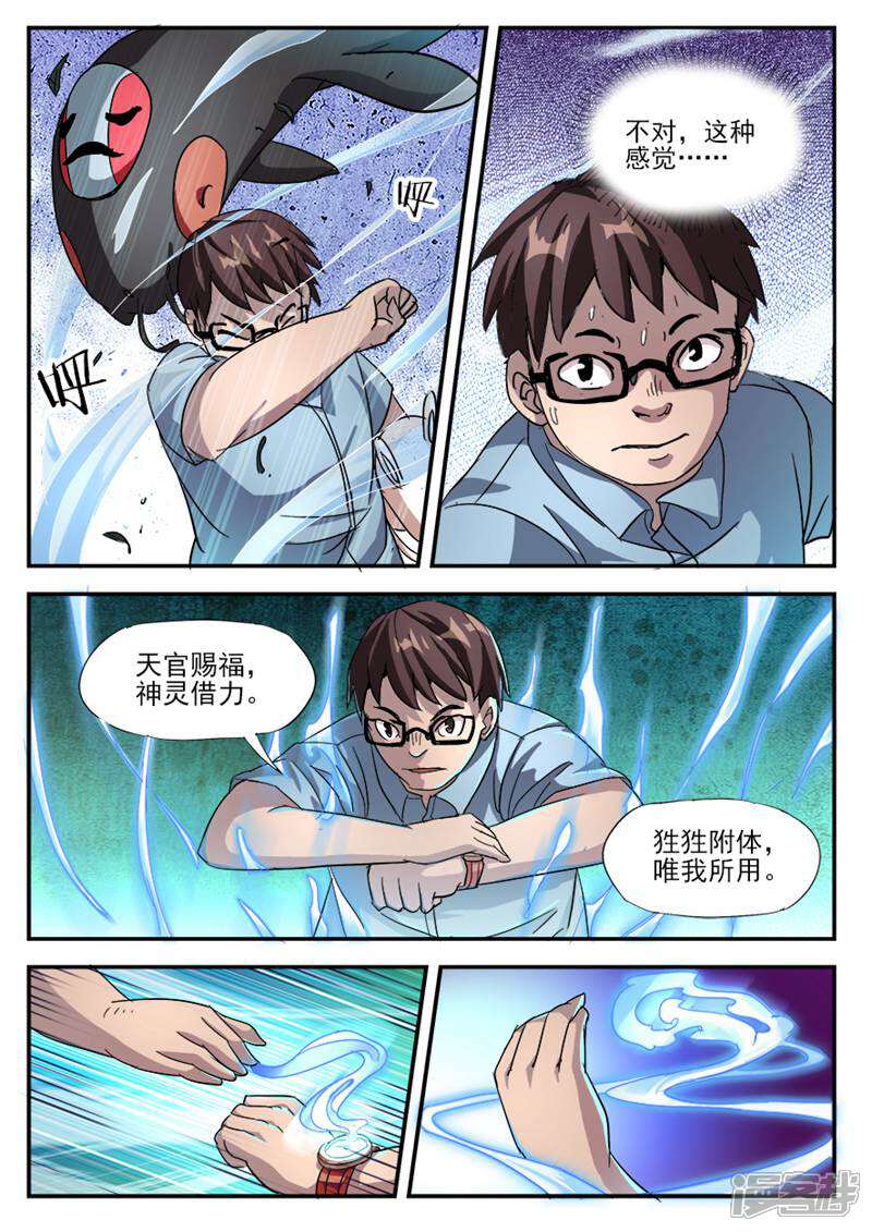 《山海记》第23话 第3页