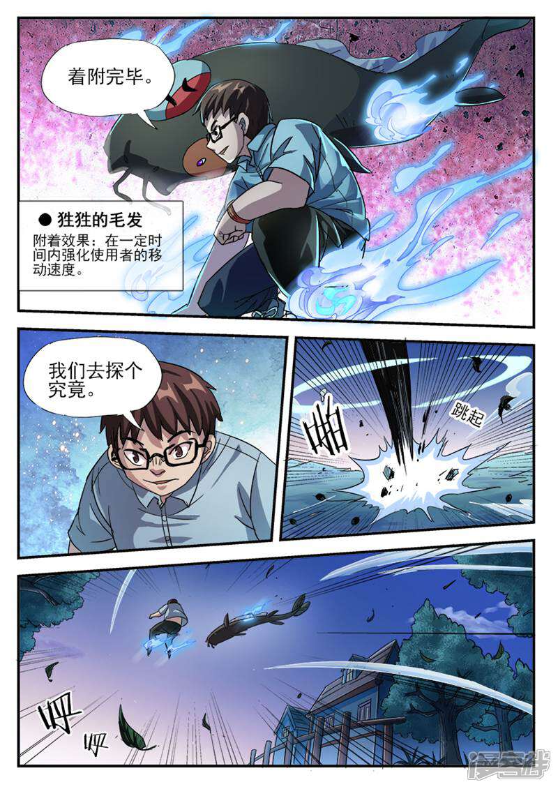 《山海记》第23话 第4页