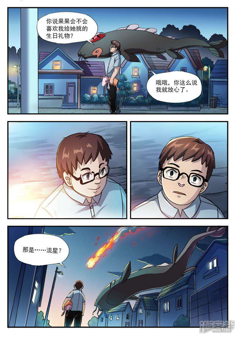 《山海记》第22话 第8页