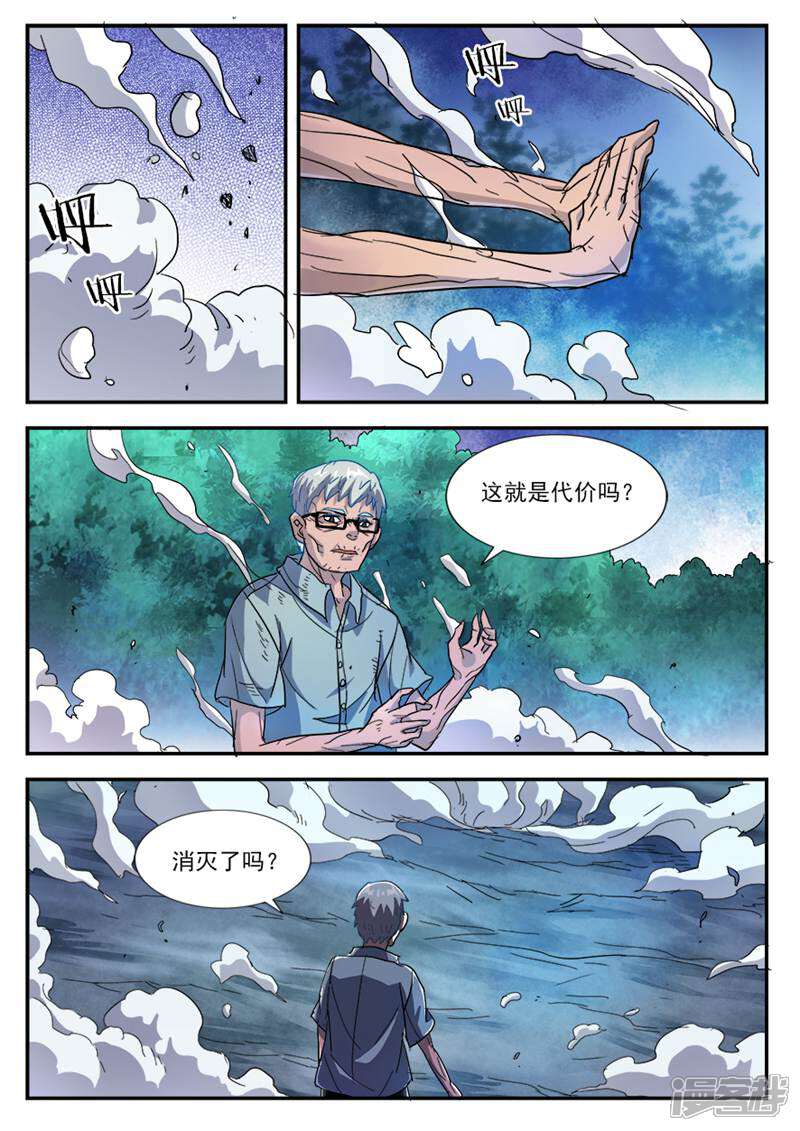 《山海记》第27话 第3页