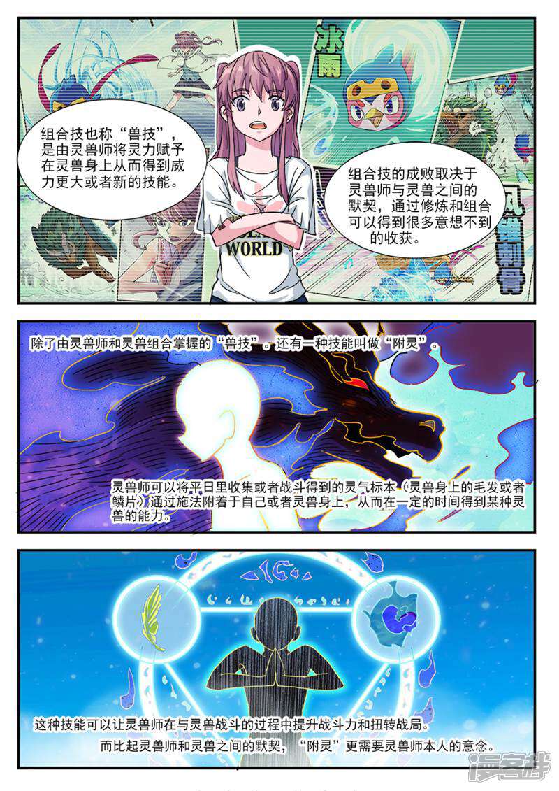 《山海记》第29话 第4页
