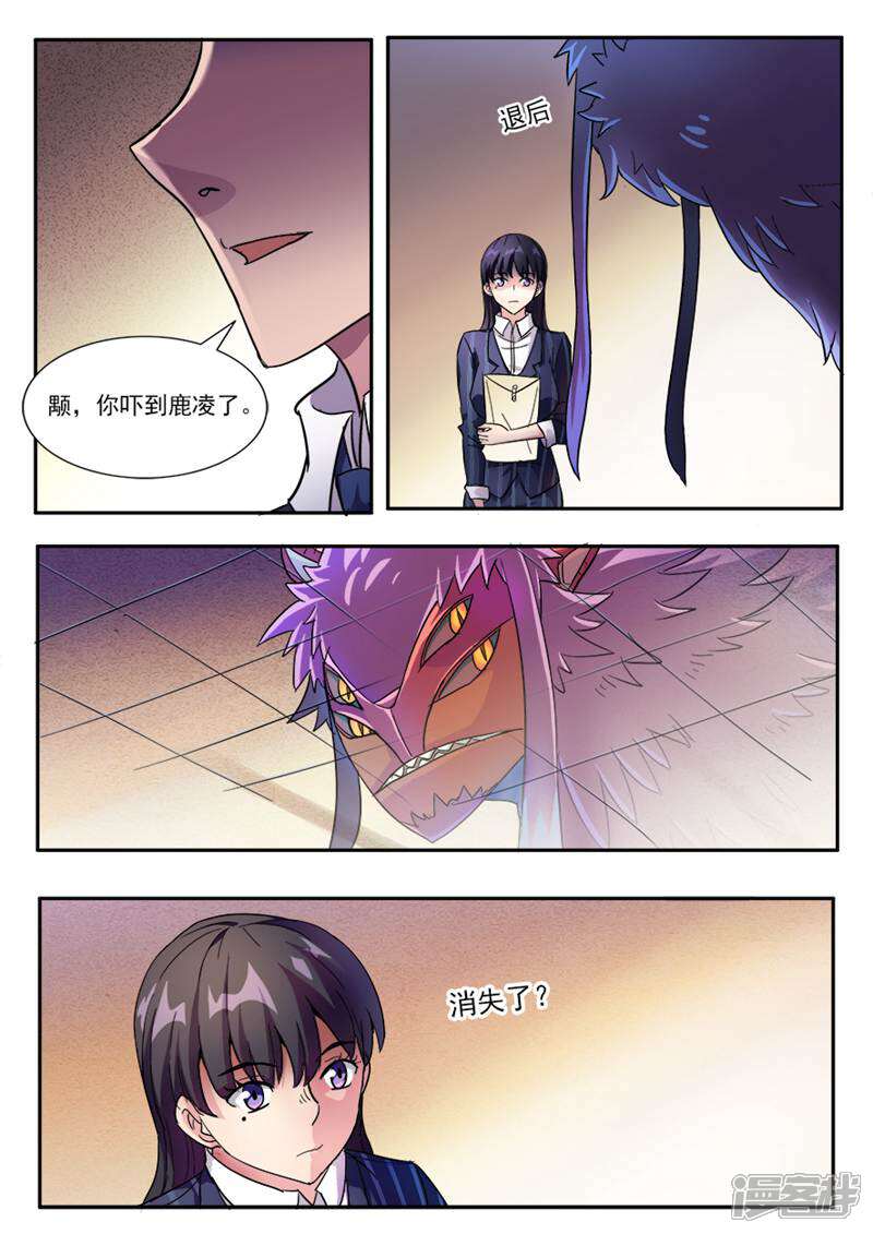 《山海记》第31话 第2页