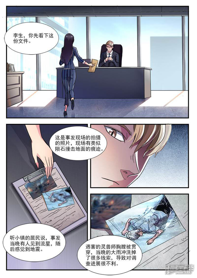 《山海记》第31话 第3页
