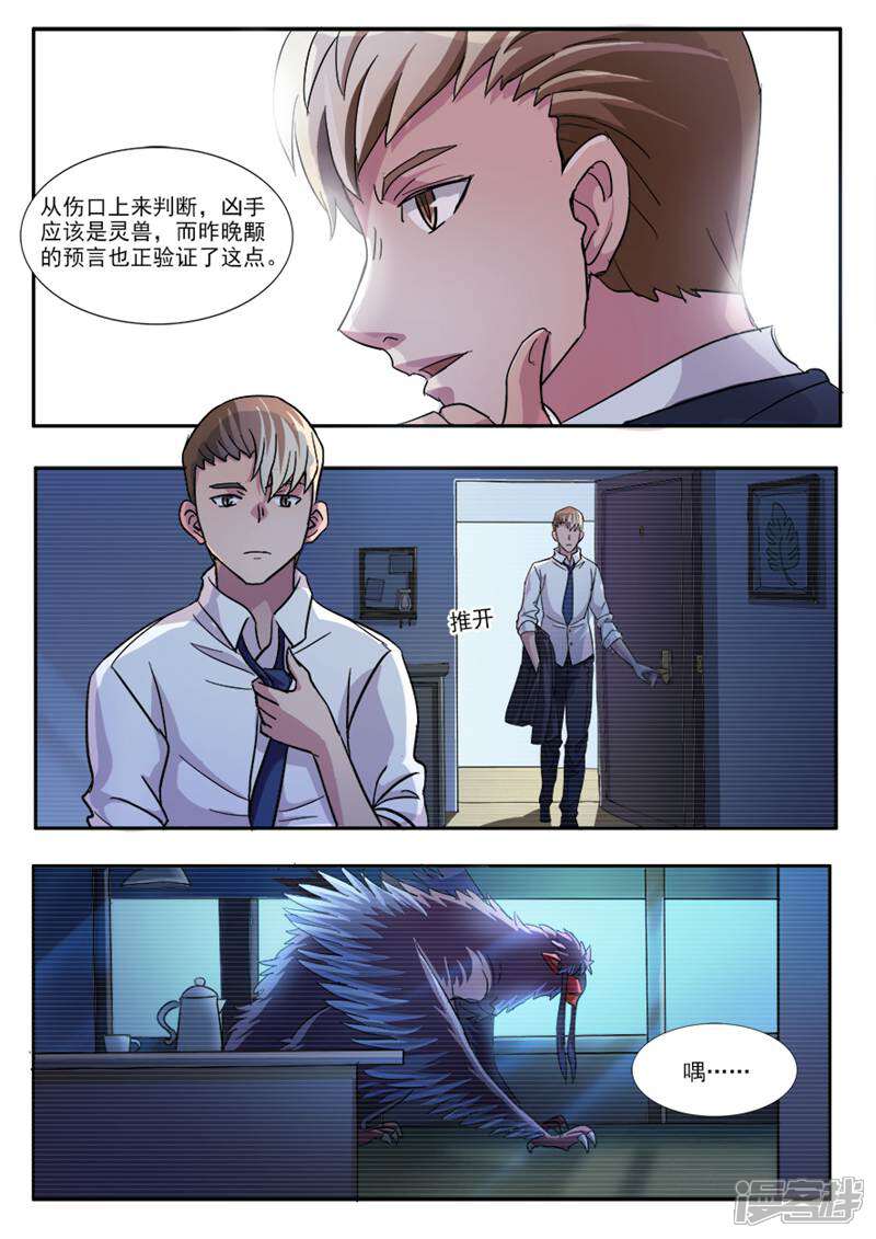 《山海记》第31话 第4页