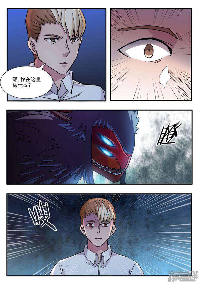 《山海记》第31话 第5页