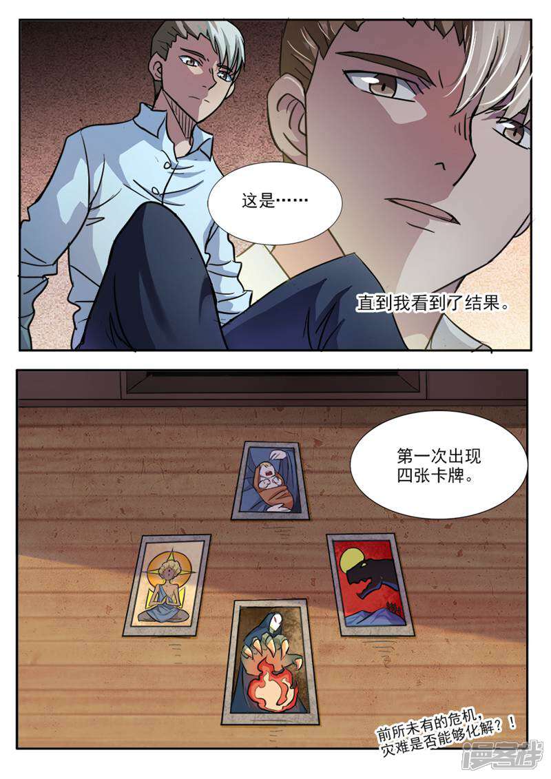《山海记》第31话 第8页