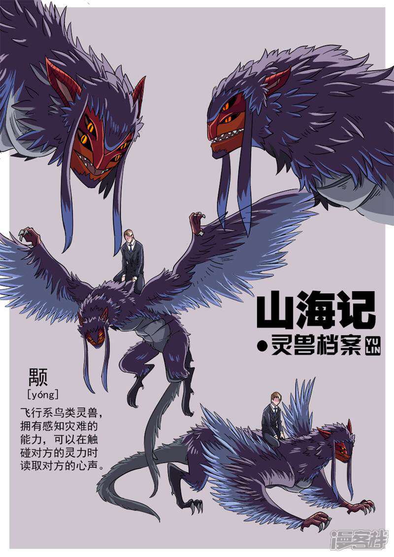 《山海记》第31话 第9页