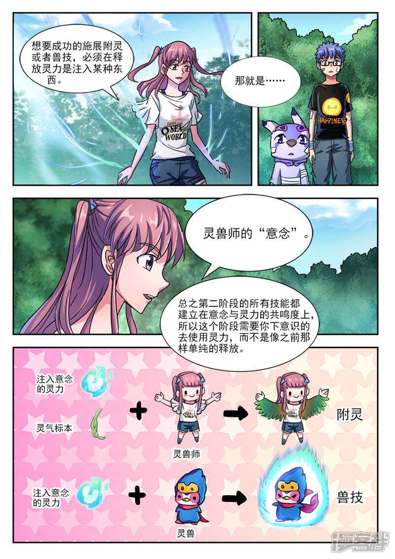 《山海记》第30话 第2页