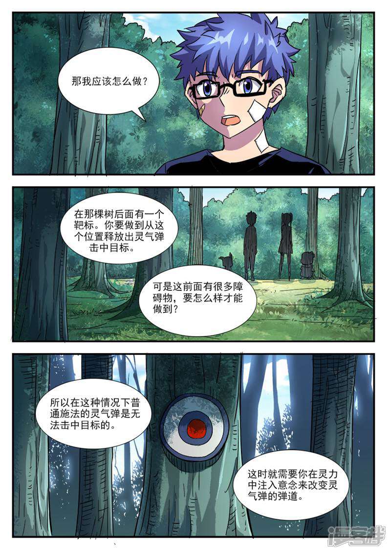 《山海记》第30话 第3页