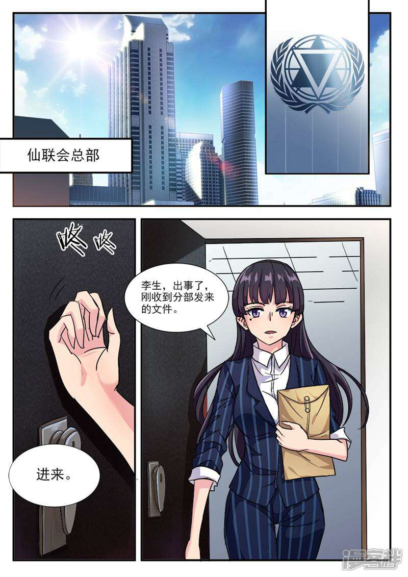 《山海记》第30话 第7页