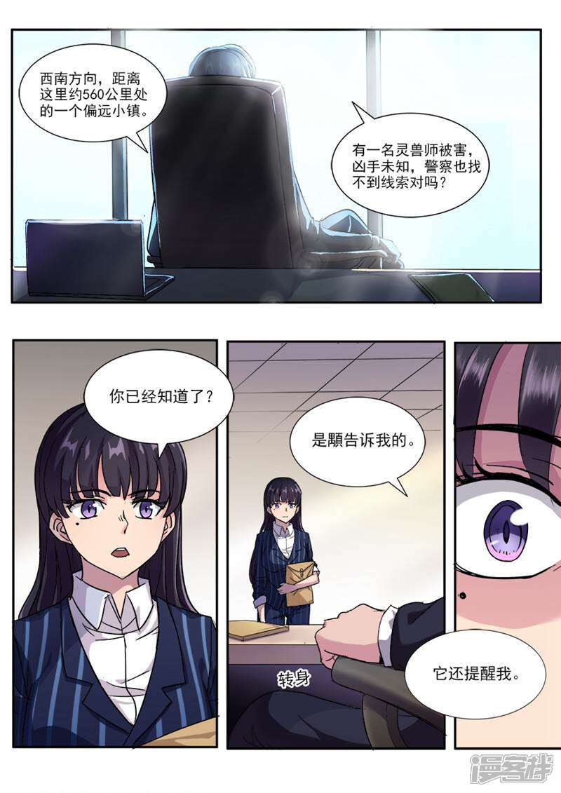 《山海记》第30话 第8页