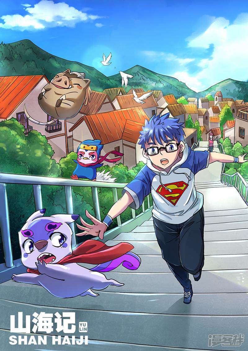 《山海记》第32话 第1页