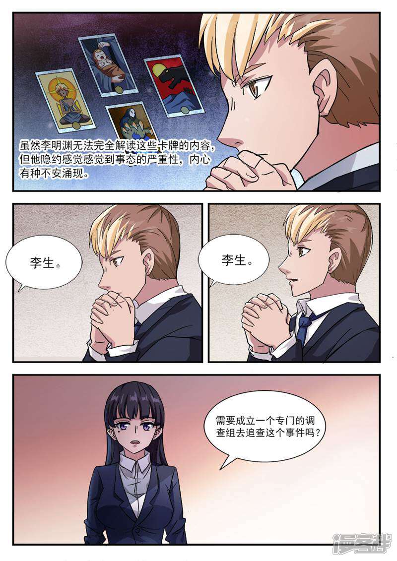《山海记》第32话 第5页